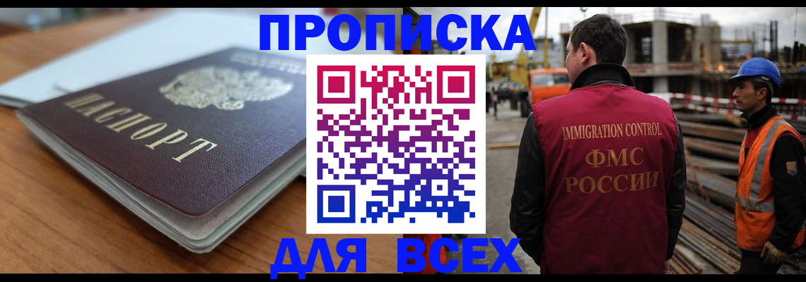 прописка ребенка в Звенигово